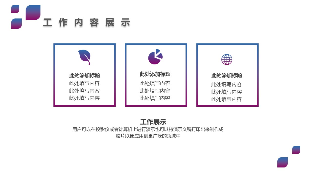 商务.总结PPT模板-图文14工作总结-图文28的PPT模板-9/29