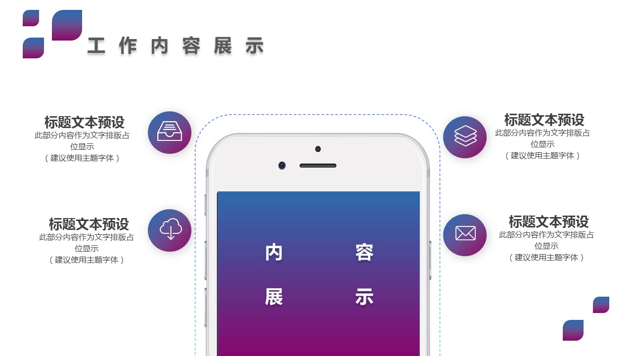 商务.总结PPT模板-图文14工作总结-图文28的PPT模板-10/29