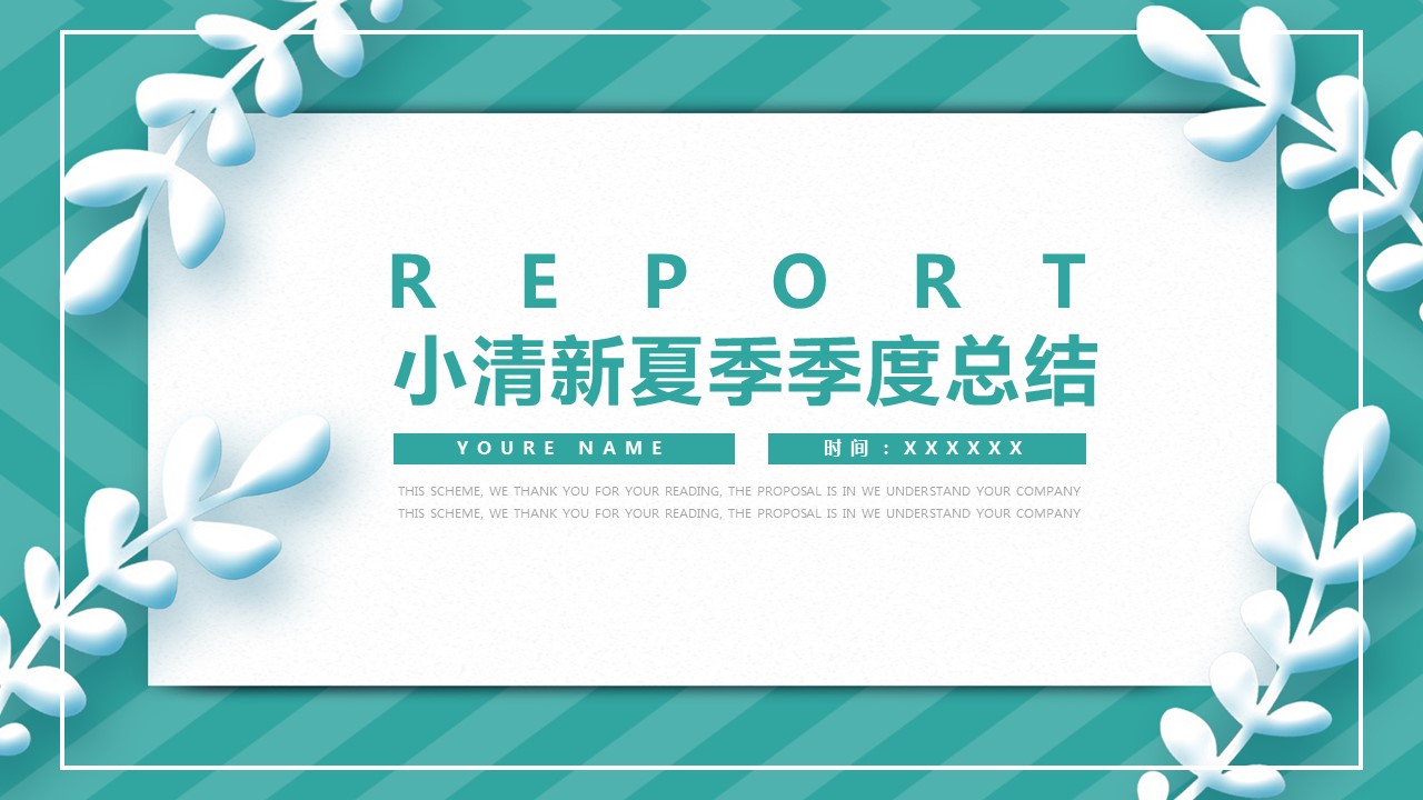 商务.总结PPT模板-图文14工作总结-图文29的PPT模板-1/29