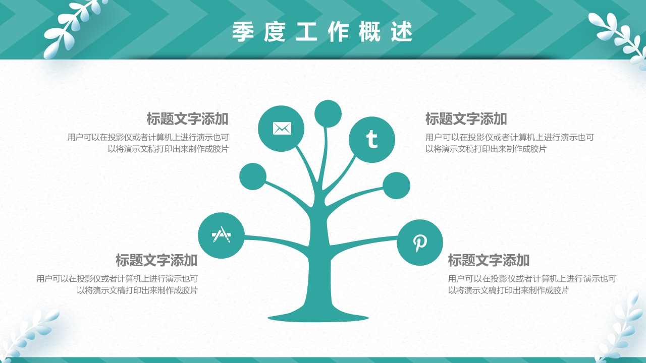 商务.总结PPT模板-图文14工作总结-图文29的PPT模板-4/29