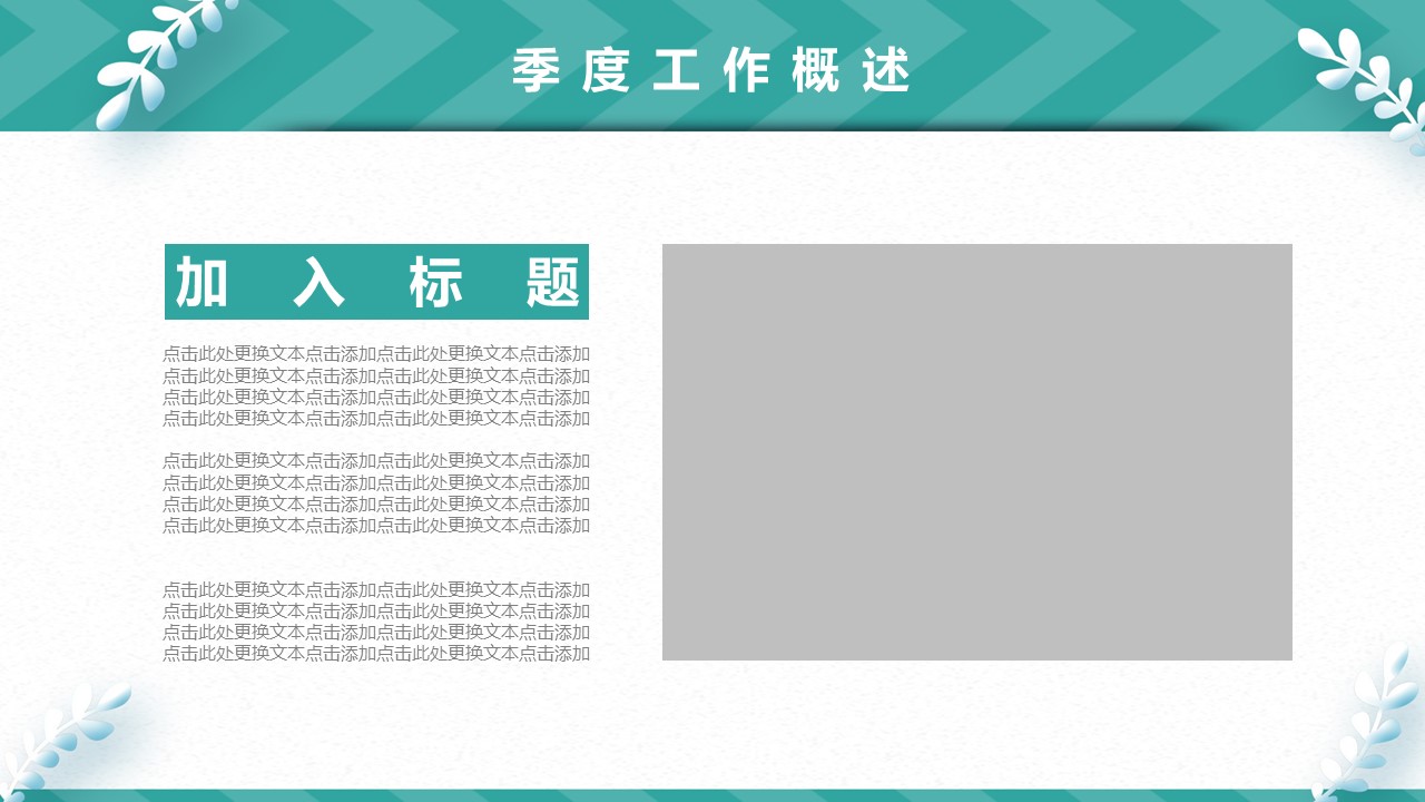 商务.总结PPT模板-图文14工作总结-图文29的PPT模板-6/29