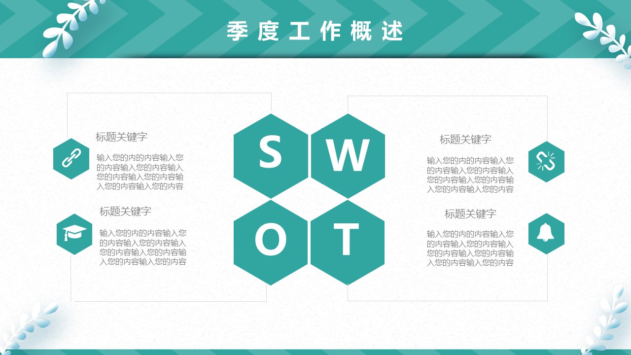商务.总结PPT模板-图文14工作总结-图文29的PPT模板-8/29