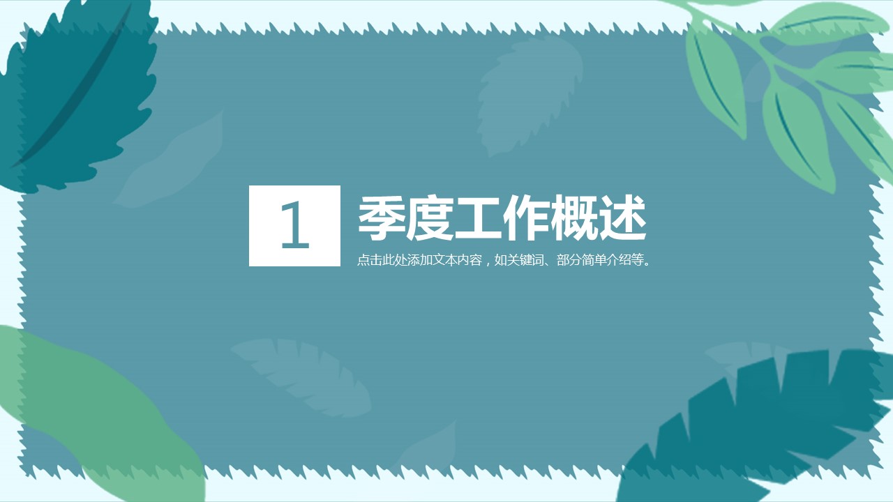 商务.总结PPT模板-图文14工作总结-图文31的PPT模板-3/29