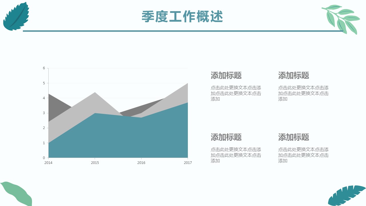 商务.总结PPT模板-图文14工作总结-图文31的PPT模板-4/29