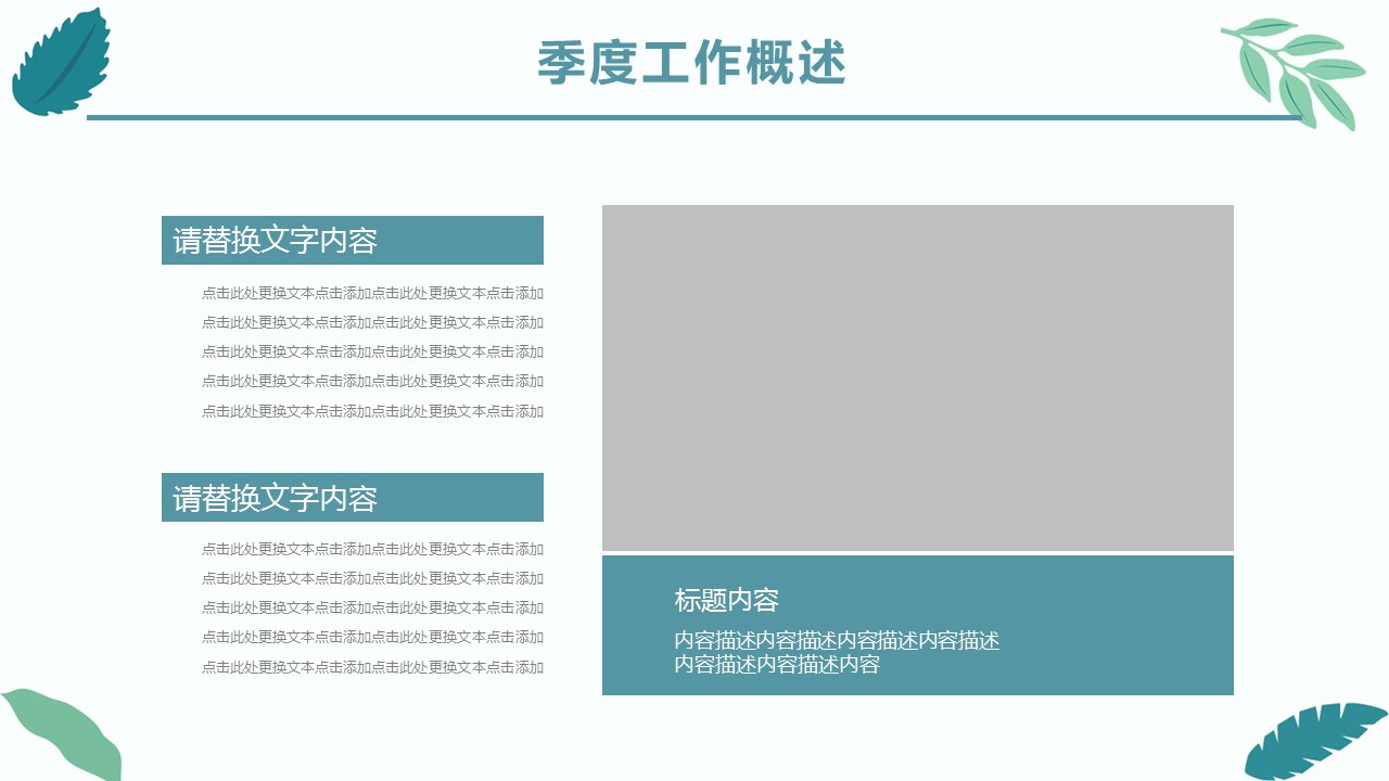 商务.总结PPT模板-图文14工作总结-图文31的PPT模板-7/29