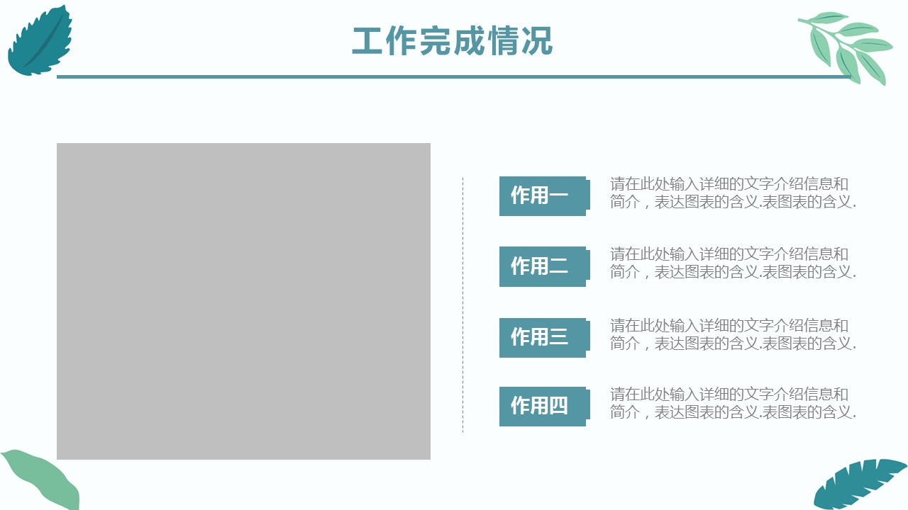 商务.总结PPT模板-图文14工作总结-图文31的PPT模板-10/29
