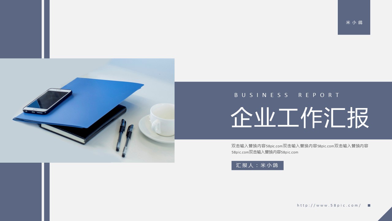 商务.总结PPT模板-图文14工作总结-图文33的PPT模板-1/29