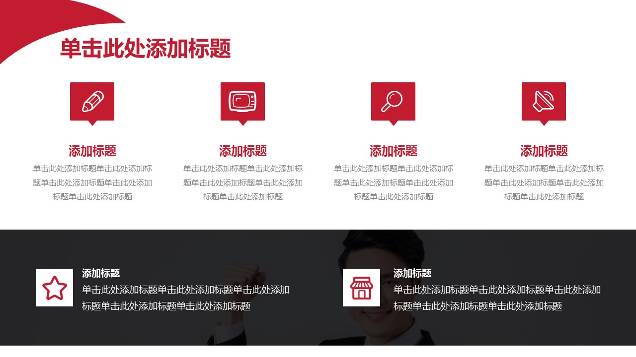 商务.总结PPT模板-图文14工作总结-图文34的PPT模板-4/29