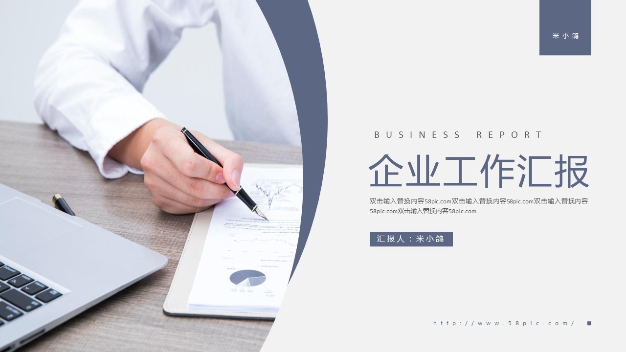 商务.总结PPT模板-图文14工作总结-图文35的PPT模板-1/29