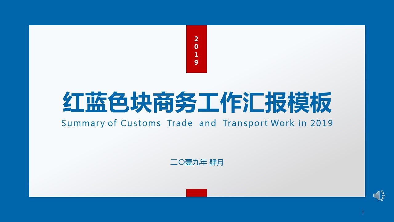 商务.总结PPT模板-图文14工作总结-图文4的PPT模板-1/28