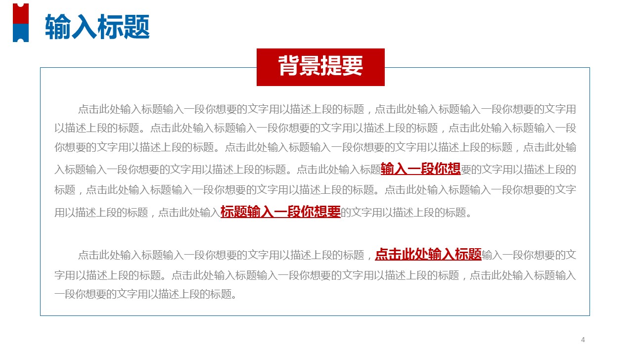 商务.总结PPT模板-图文14工作总结-图文4的PPT模板-4/28