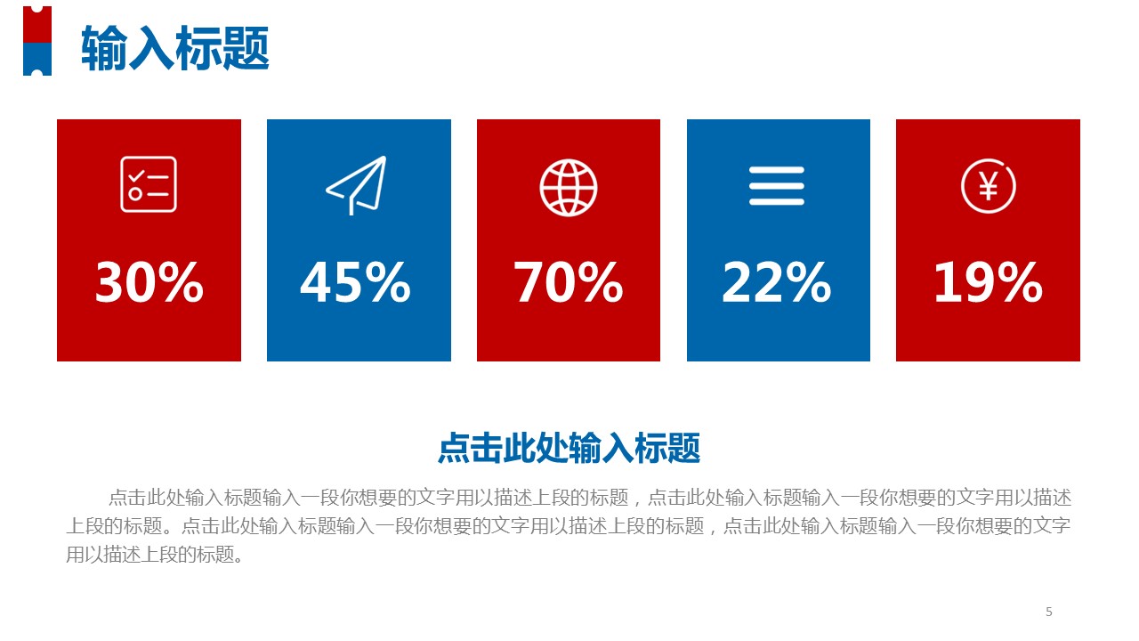 商务.总结PPT模板-图文14工作总结-图文4的PPT模板-5/28