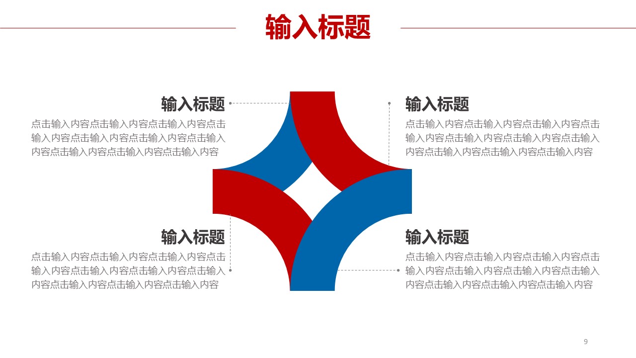 商务.总结PPT模板-图文14工作总结-图文4的PPT模板-9/28