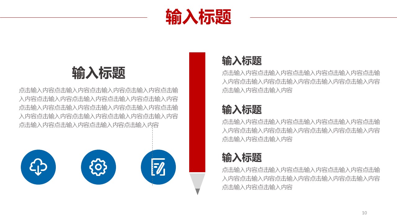 商务.总结PPT模板-图文14工作总结-图文4的PPT模板-10/28