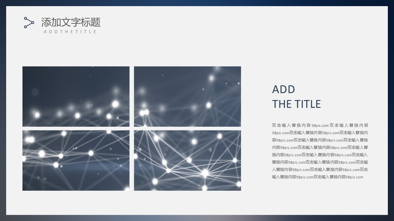 商务.总结PPT模板-图文14工作总结-图文44的PPT模板-8/29