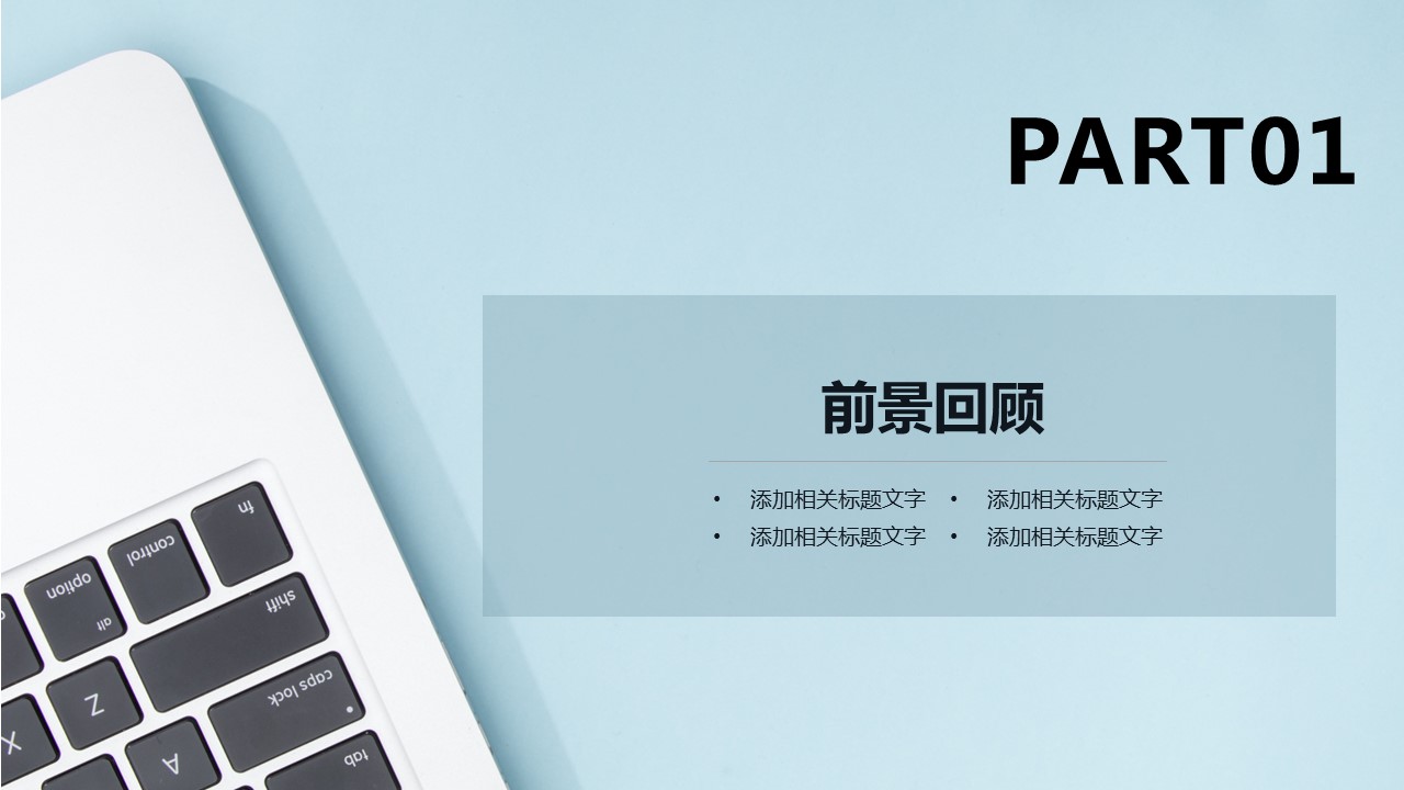 商务.总结PPT模板-图文14工作总结-图文46的PPT模板-3/29