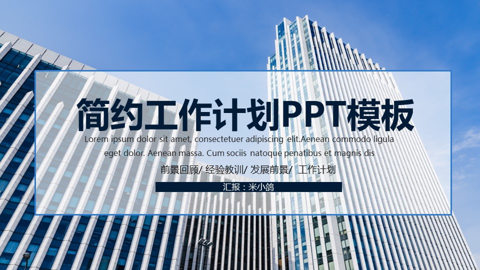 商务.总结PPT模板-图文14工作总结-图文47的PPT模板-1/29