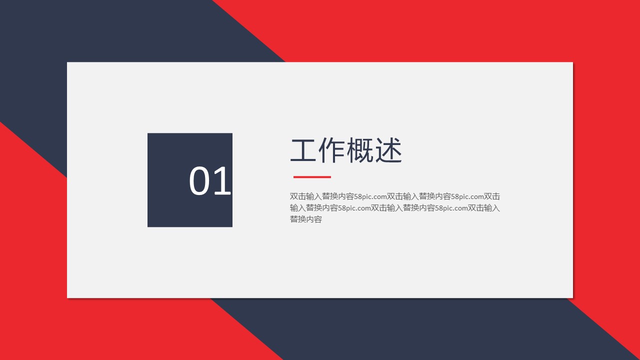 商务.总结PPT模板-图文14工作总结-图文50的PPT模板-3/29