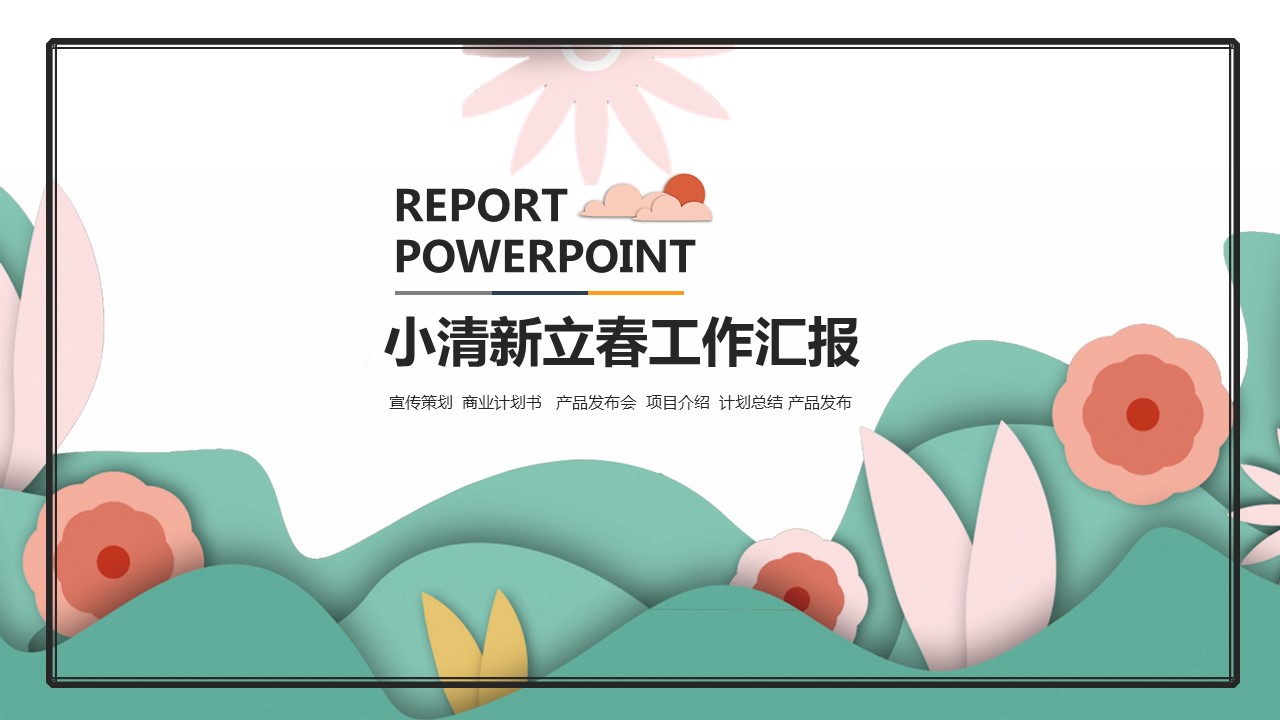 商务.总结PPT模板-图文14工作总结-图文51的PPT模板-1/29