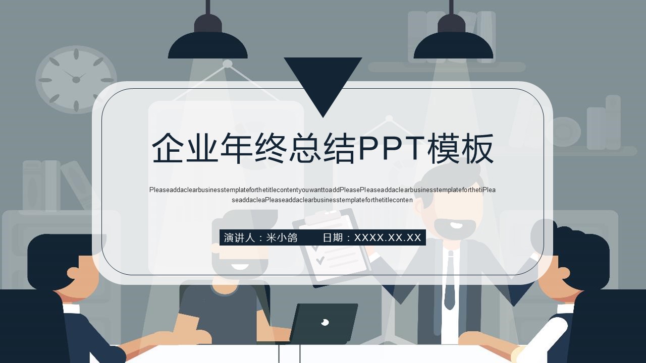 商务.总结PPT模板-图文14工作总结-图文55的PPT模板-1/29