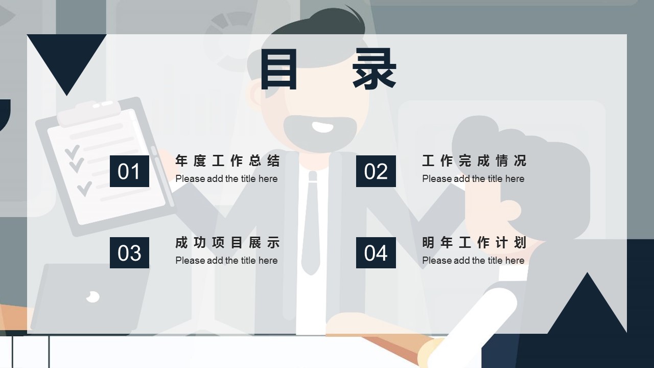 商务.总结PPT模板-图文14工作总结-图文55的PPT模板-2/29