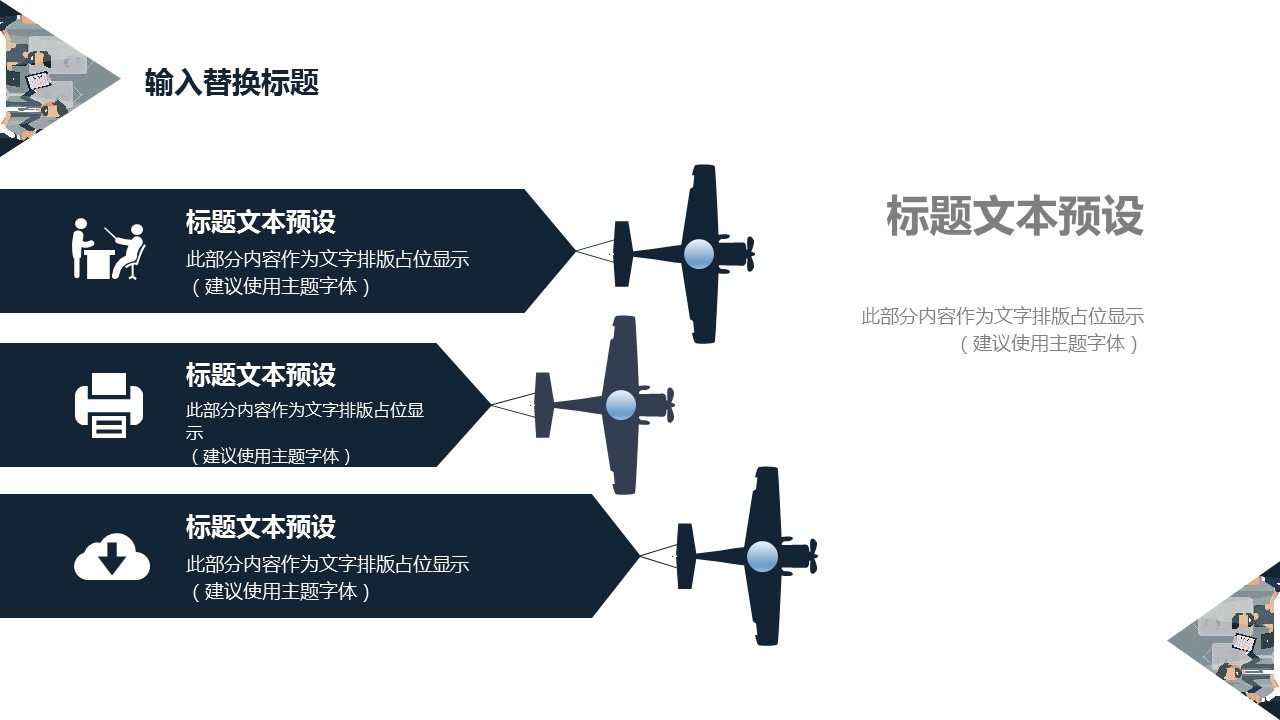 商务.总结PPT模板-图文14工作总结-图文55的PPT模板-7/29