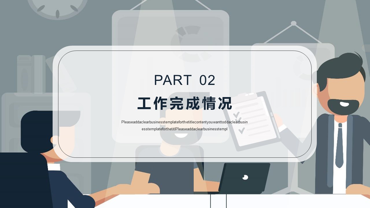 商务.总结PPT模板-图文14工作总结-图文55的PPT模板-8/29