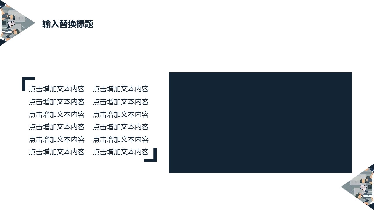 商务.总结PPT模板-图文14工作总结-图文55的PPT模板-9/29