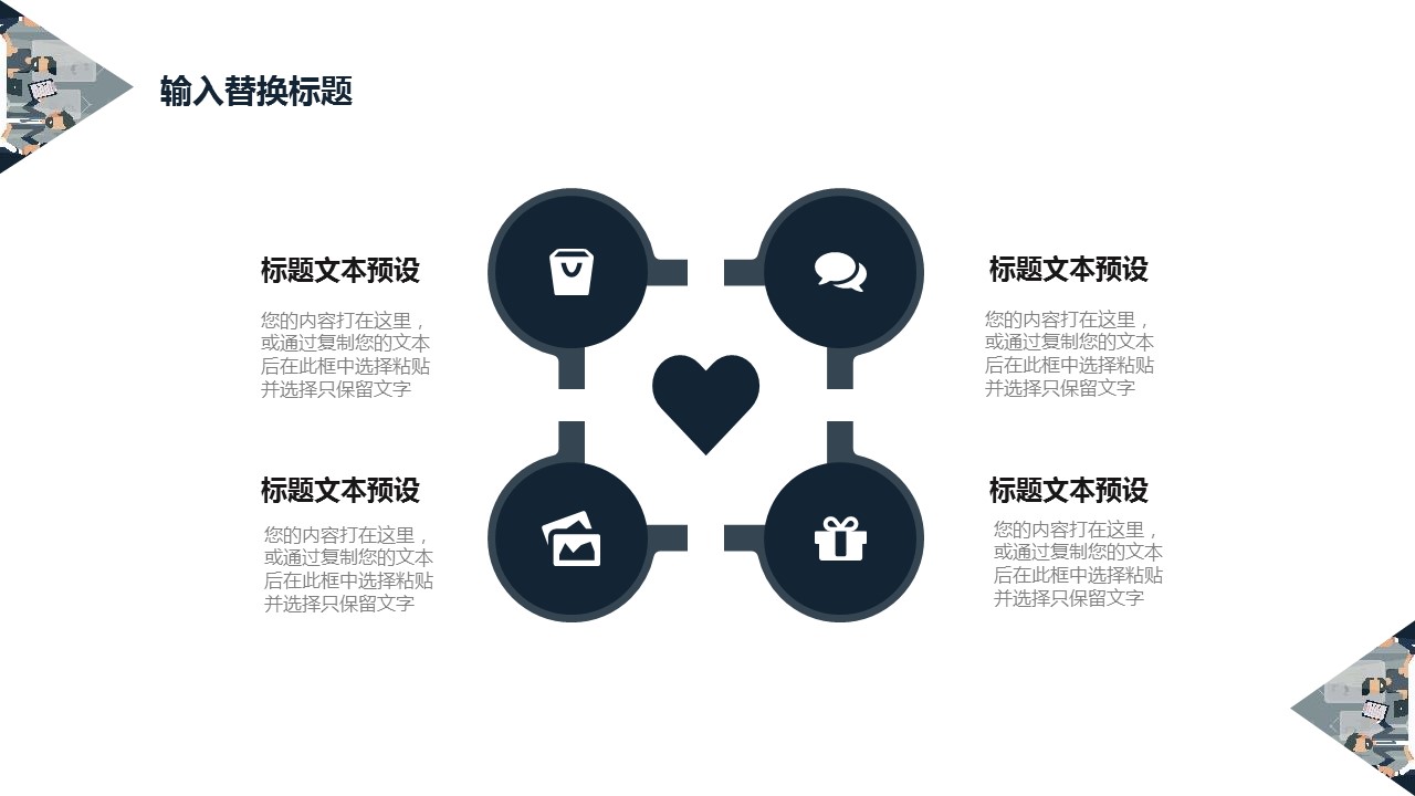 商务.总结PPT模板-图文14工作总结-图文55的PPT模板-10/29