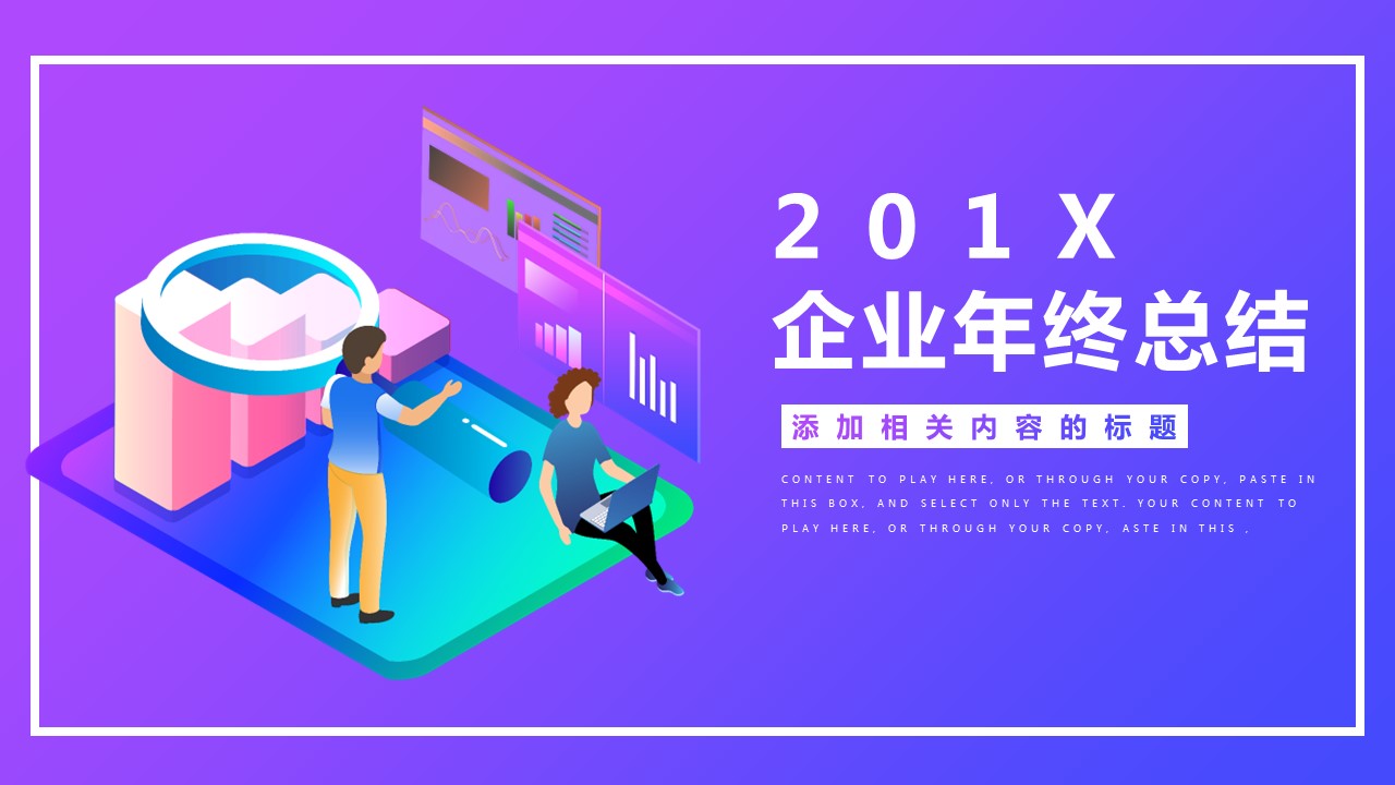 商务.总结PPT模板-图文14工作总结-图文56的PPT模板-1/29