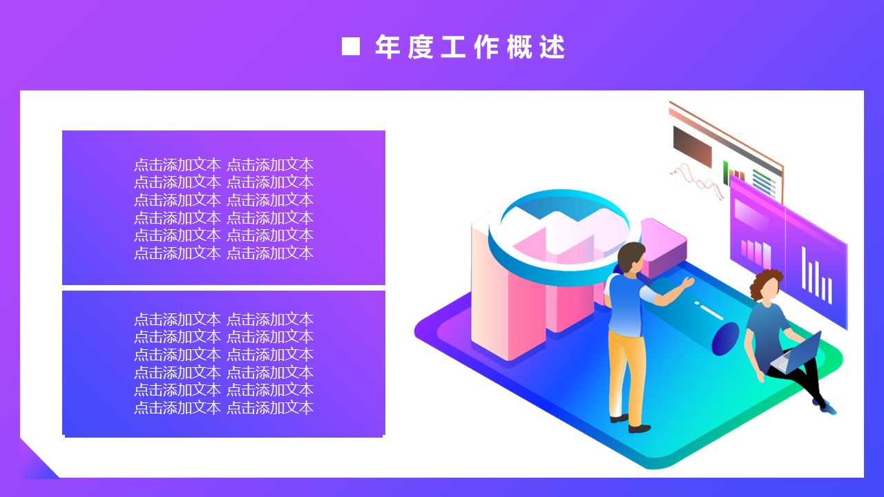商务.总结PPT模板-图文14工作总结-图文56的PPT模板-4/29