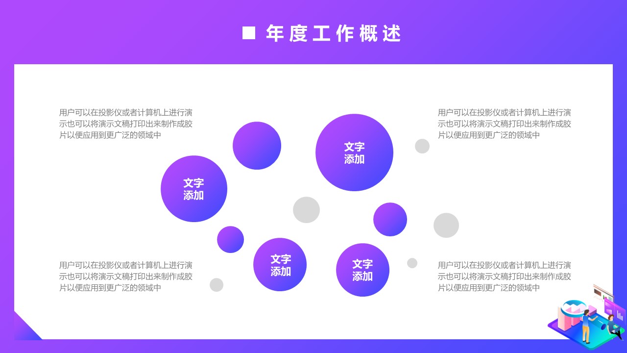 商务.总结PPT模板-图文14工作总结-图文56的PPT模板-5/29