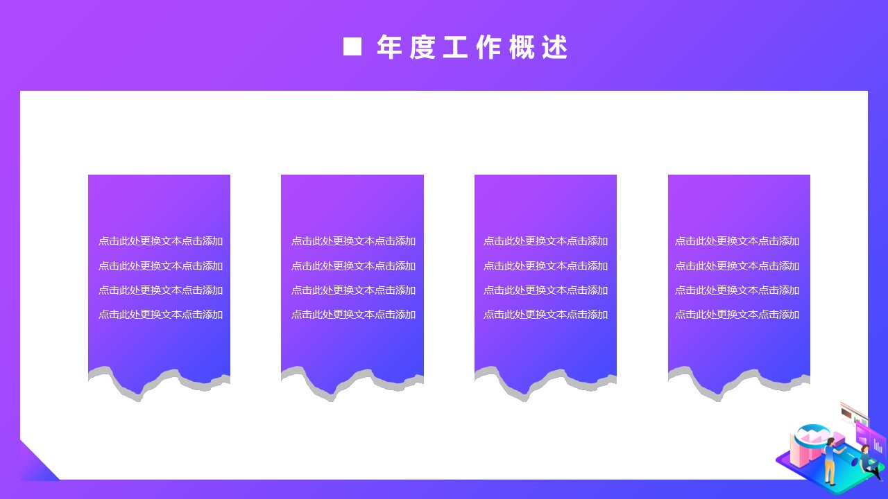 商务.总结PPT模板-图文14工作总结-图文56的PPT模板-6/29