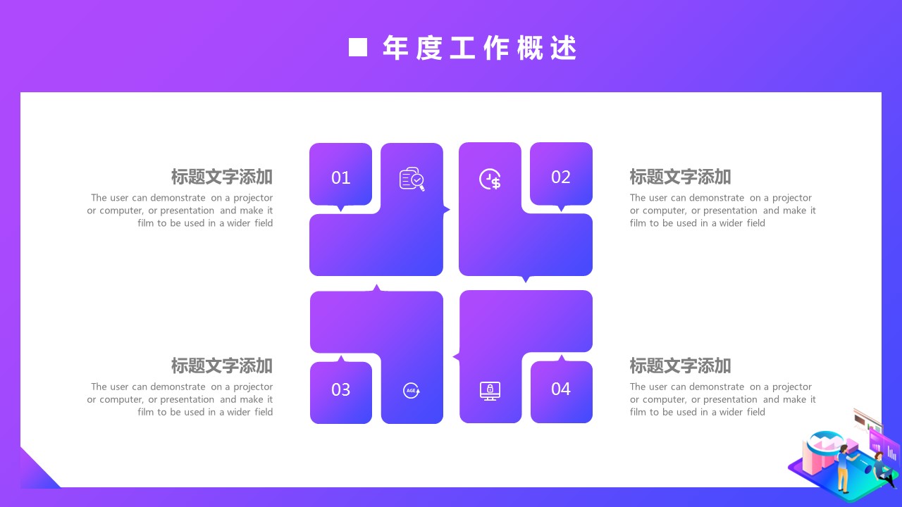 商务.总结PPT模板-图文14工作总结-图文56的PPT模板-7/29