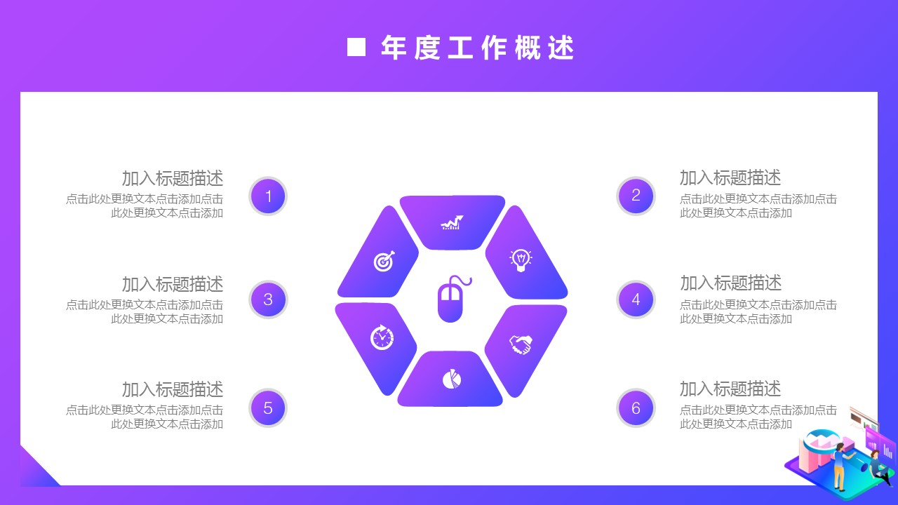 商务.总结PPT模板-图文14工作总结-图文56的PPT模板-8/29