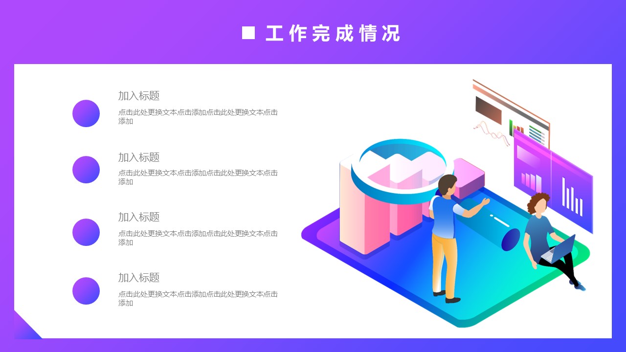 商务.总结PPT模板-图文14工作总结-图文56的PPT模板-10/29