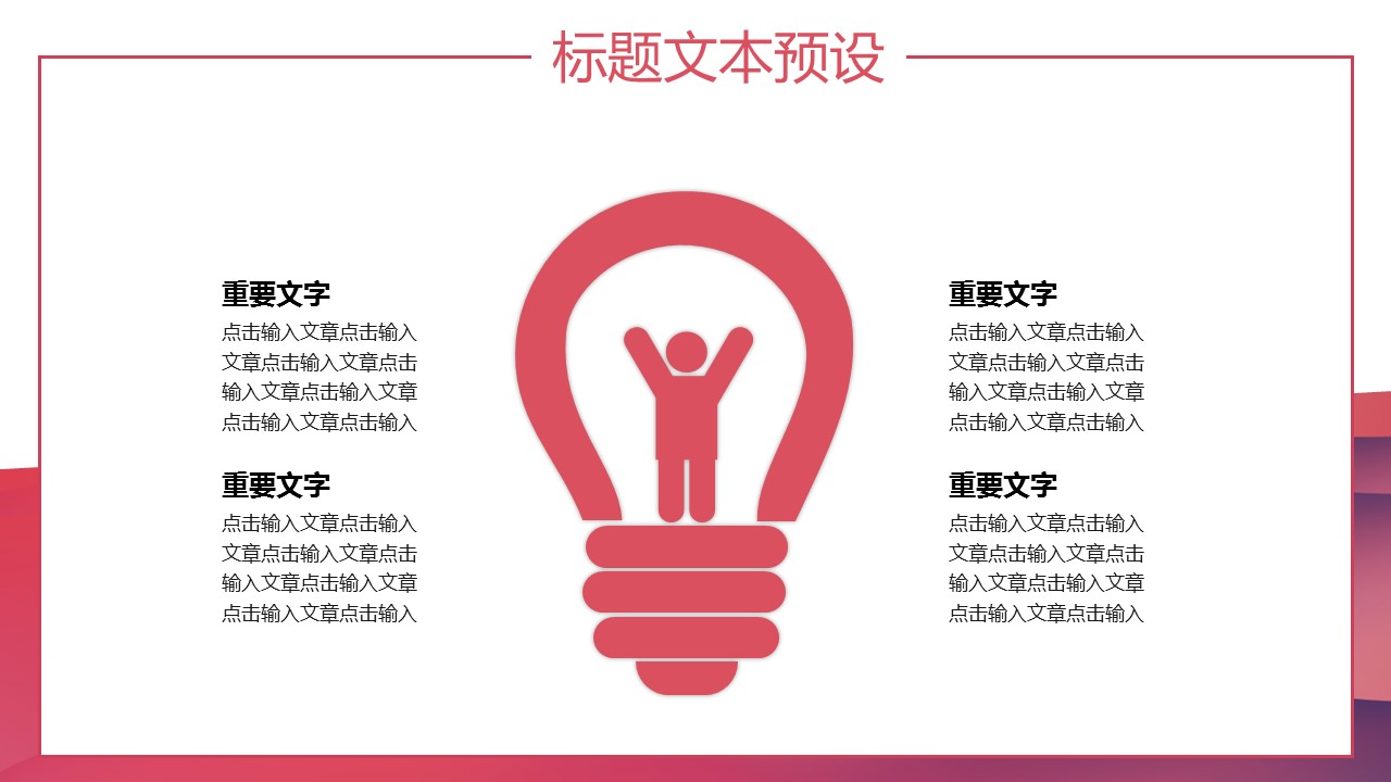 商务.总结PPT模板-图文14工作总结-图文57的PPT模板-10/29