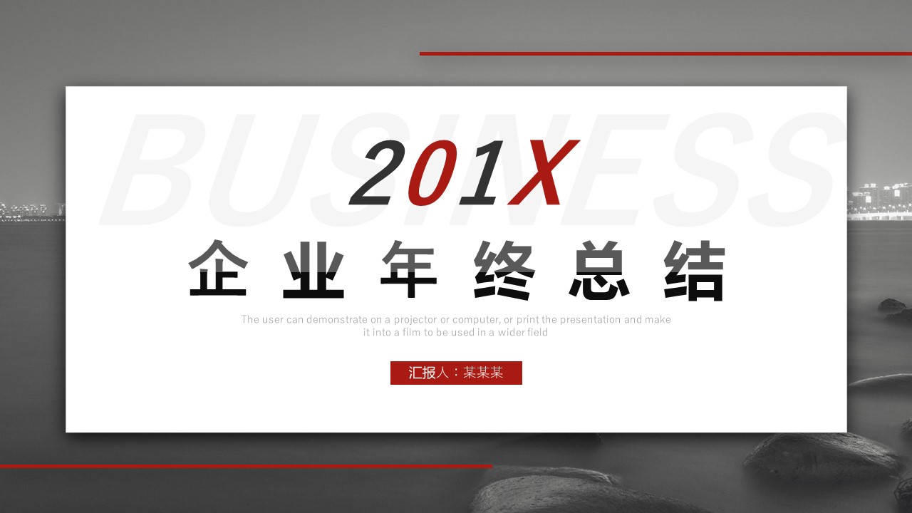 商务.总结PPT模板-图文14工作总结-图文58的PPT模板-1/29