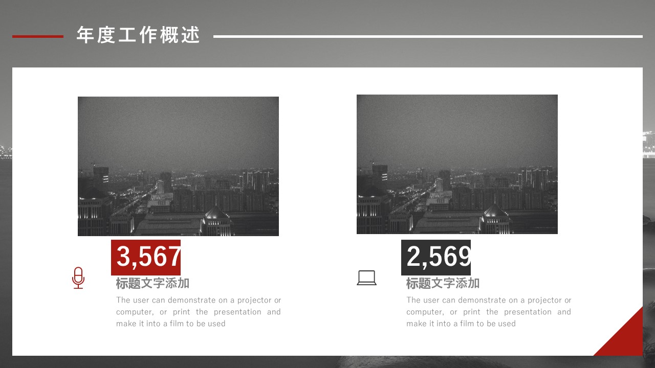 商务.总结PPT模板-图文14工作总结-图文58的PPT模板-4/29