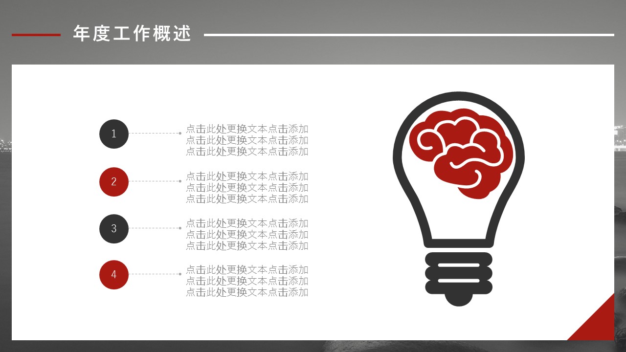 商务.总结PPT模板-图文14工作总结-图文58的PPT模板-6/29