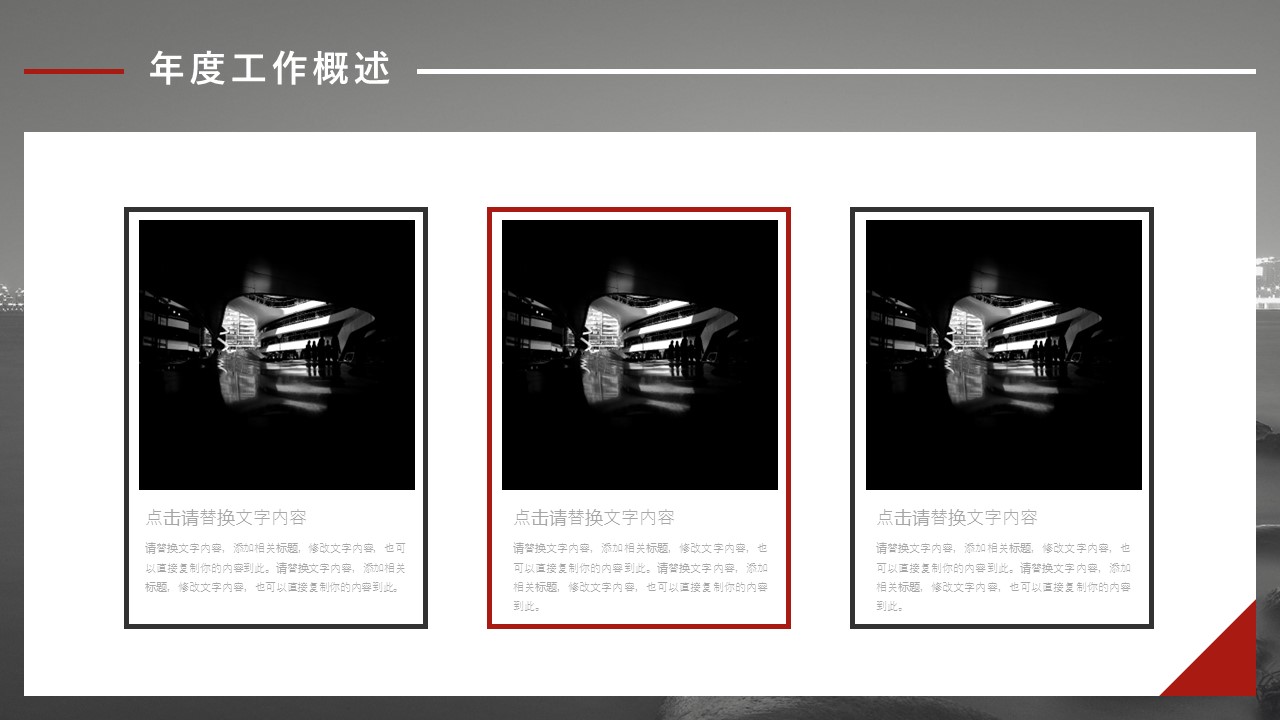 商务.总结PPT模板-图文14工作总结-图文58的PPT模板-7/29