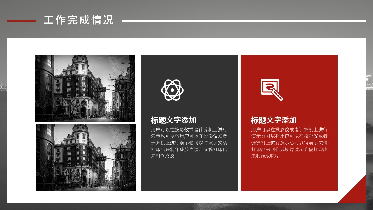 商务.总结PPT模板-图文14工作总结-图文58的PPT模板-10/29