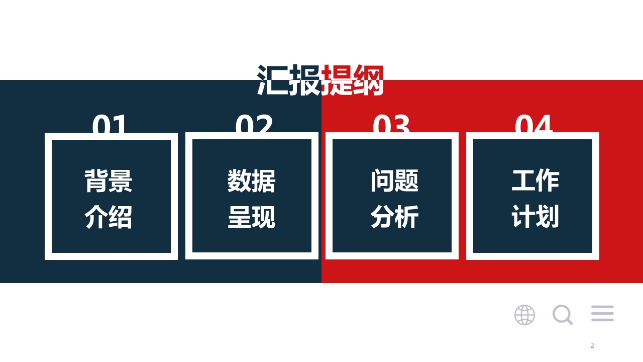 商务.总结PPT模板-图文14工作总结-图文6的PPT模板-2/28