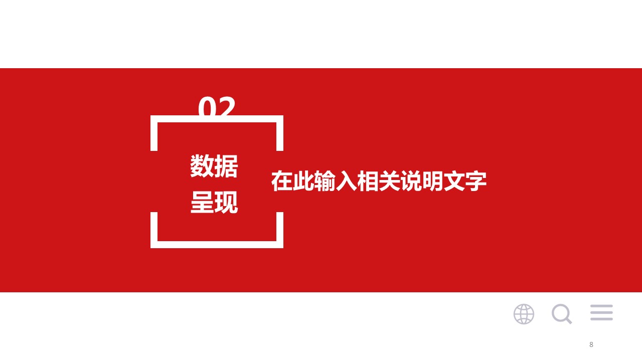 商务.总结PPT模板-图文14工作总结-图文6的PPT模板-8/28