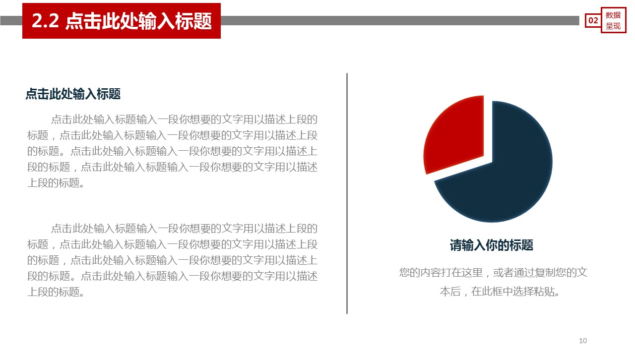 商务.总结PPT模板-图文14工作总结-图文6的PPT模板-10/28