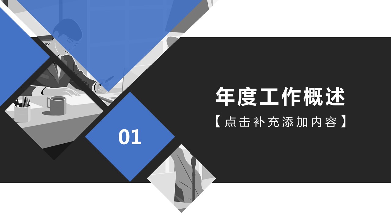 商务.总结PPT模板-图文14工作总结-图文63的PPT模板-3/29