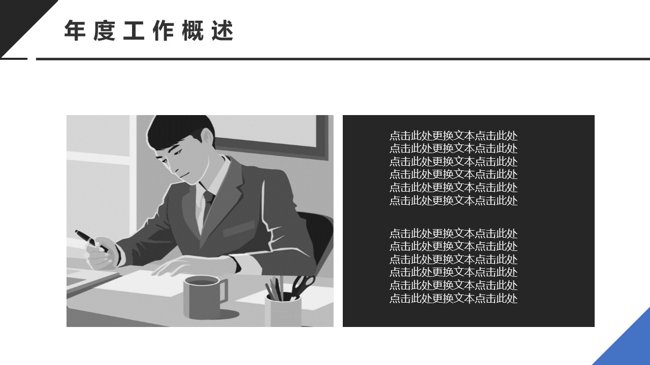 商务.总结PPT模板-图文14工作总结-图文63的PPT模板-4/29