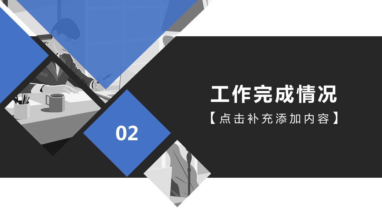 商务.总结PPT模板-图文14工作总结-图文63的PPT模板-9/29