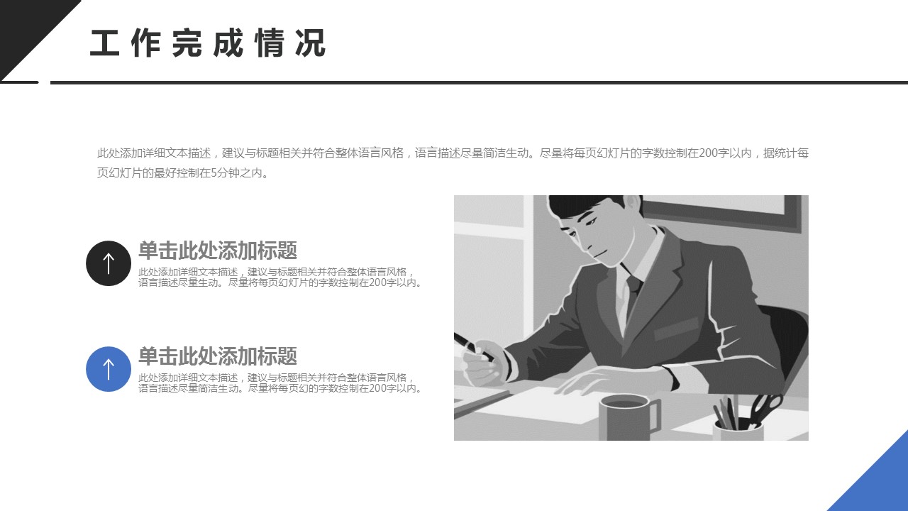 商务.总结PPT模板-图文14工作总结-图文63的PPT模板-10/29