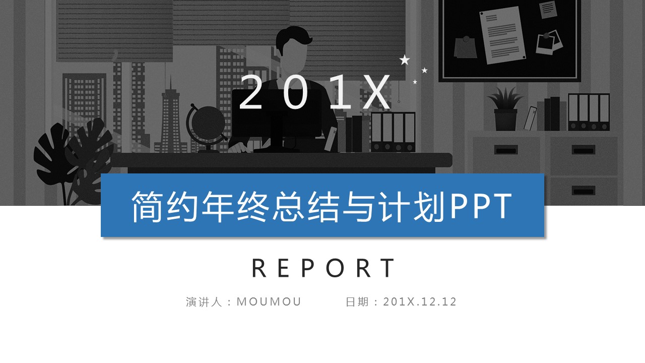 商务.总结PPT模板-图文14工作总结-图文64的PPT模板-1/29